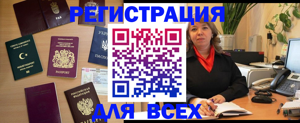временная регистрация для всех в Острогожске