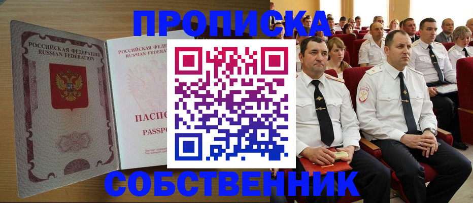 прописка паспорт в Острогожске