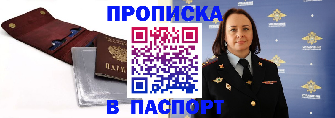 прописка 2025 в Острогожске