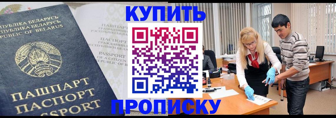 прописка для работы в Острогожске